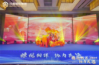 2024·年会盛典