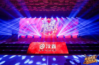 2019·年会现场